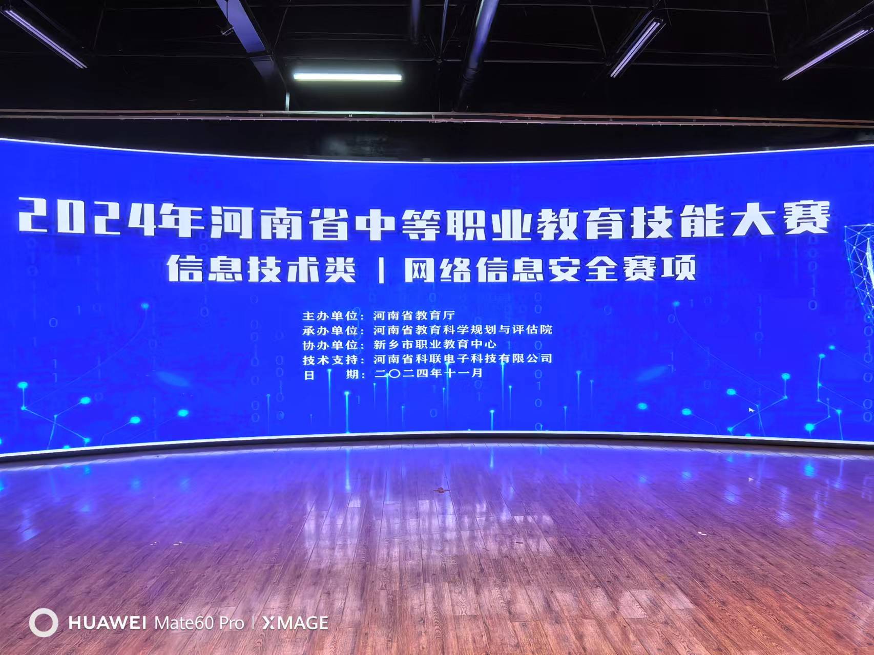 2024年河南省中等職業(yè)教育技能大賽網(wǎng)絡(luò)信息安全賽項(xiàng)成功舉辦